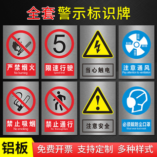 全套安全标识牌警告标识牌铝合金牌板禁止吸烟当心触电提示牌严禁烟火加油站工地工厂车间安全警示广告牌定制