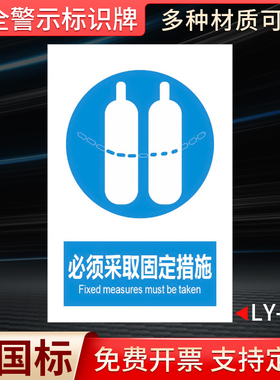 必须采取固定措施蓝色指令类安全标识实验室高压气体瓶禁止碰撞当心压缩气体气瓶使用安全风险警示提示牌标识