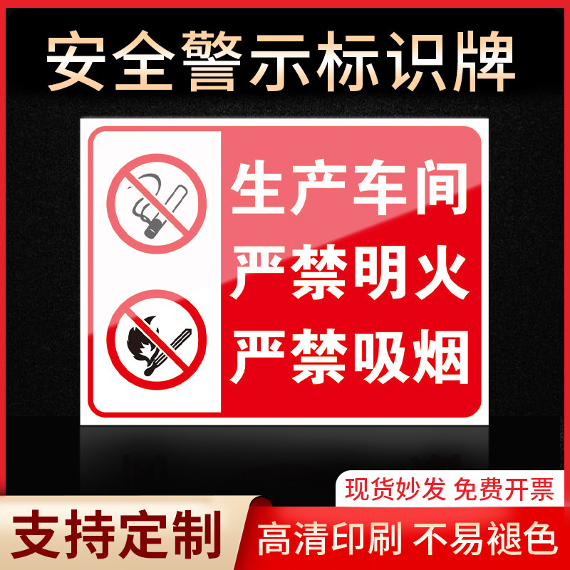 生产车间严禁明火禁止吸烟有电危险当心触电严禁烟火标签贴纸PVC板KT板定制,文具电教/文化用品/商务用品,标志牌/提示牌/付款码,淘宝优惠券,粉丝福利购,淘宝优惠卷