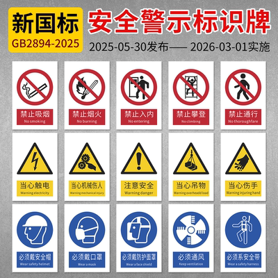 新国标警示牌贴纸自带背胶