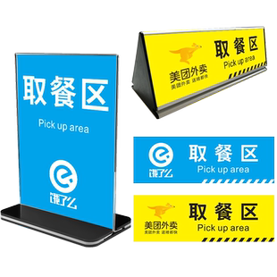 外卖取餐口点处美团饿了么取餐点口处地贴纸T形台卡三角铝合金桌牌桌卡外卖员小哥等候区标识提示牌桌贴定制
