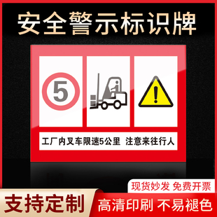 工厂叉车限速注意来往行人 禁止吸烟有电危险当心触电严禁烟火标签贴纸PVC板KT板定制