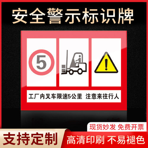 工厂叉车限速注意来往行人警示牌