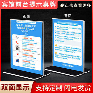 未成年人五必须亚克力台卡展示牌酒店宾馆前台接待提示桌牌入住登记一人一证严禁黄赌毒旅馆管理制度牌定制