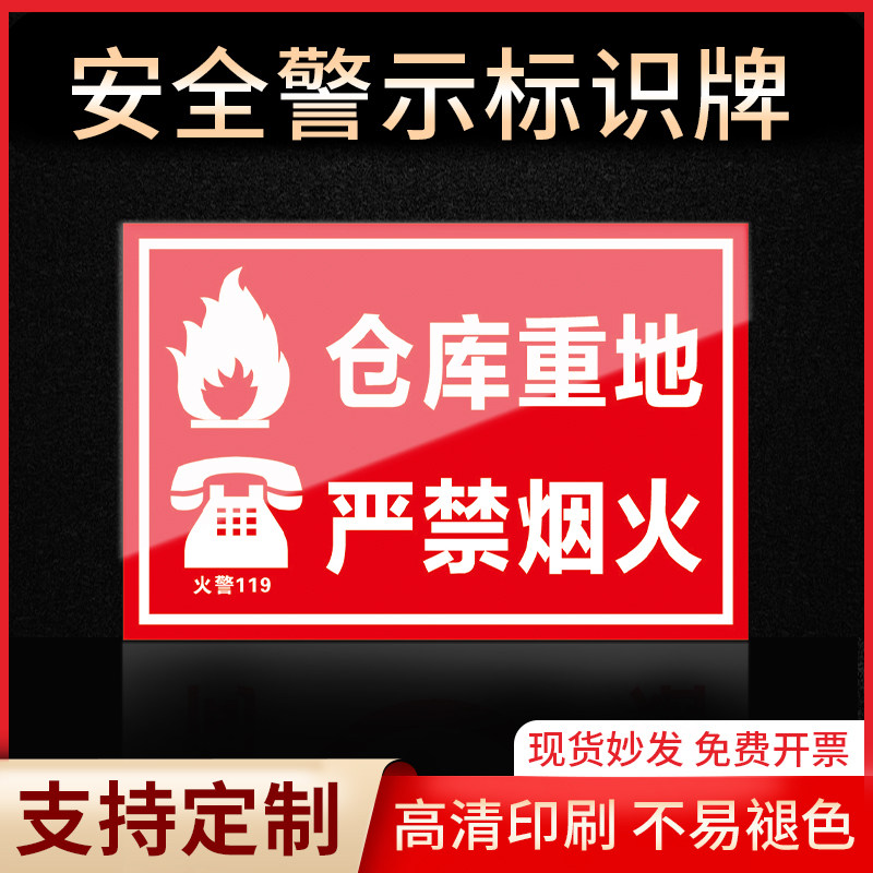 仓库重地严禁烟火标识牌警示指示牌消防标志禁止吸烟有电危险当心触电严禁烟火标签贴纸PVC板KT板定制,文具电教/文化用品/商务用品,标志牌/提示牌/付款码,淘宝优惠券,粉丝福利购,淘宝优惠卷