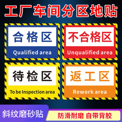 工厂车间区域标识牌厂库房自带胶