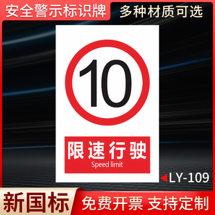限速行驶10公里标牌限速行驶温馨提示牌限速行驶警告牌安全警示交通公路限制速度提示厂区园区警告标识牌定制