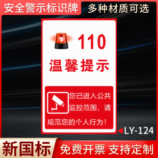 您已进入24小时监控区域指示牌警示贴纸店内有监控运行中偷一罚十请你自重 110联网报警安全标识温馨提示