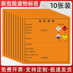 新版危险废物标签贴纸2024年危废标识牌危废四项毒性易燃腐蚀性反应性多选危废特性标示贴固废医疗废物标签贴