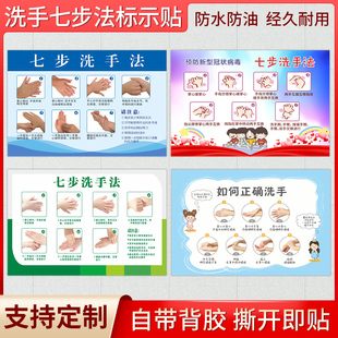 七步洗手法标准创意幼儿园洗手间医院手术室诊所防疫宣传标语海报防油防水贴纸自带背胶粘贴温馨提示标语定制