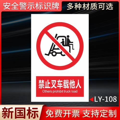 禁止叉车载他人国标安全标识牌