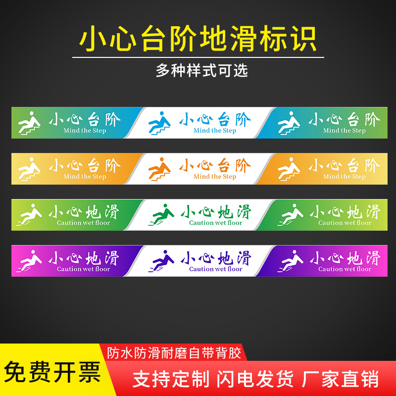 彩色小心台阶地贴防滑耐磨