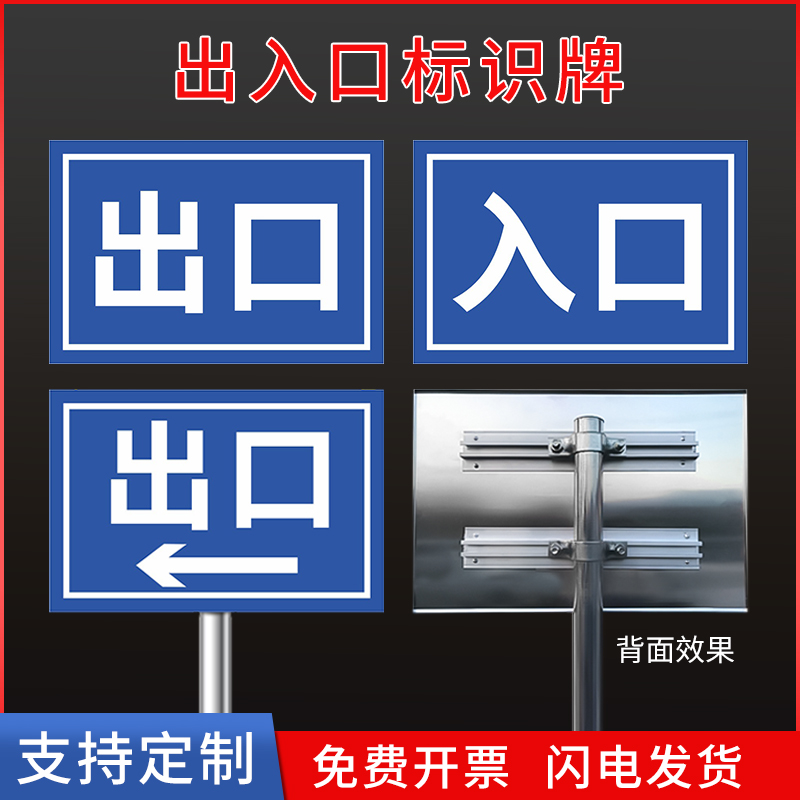 立杆式出入口指引标识牌
