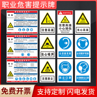 职业病危害告知卡工厂车间安全告知牌当心噪声必须戴口罩注意防尘当心高温烫伤烫手提示牌健康危害告示牌定制
