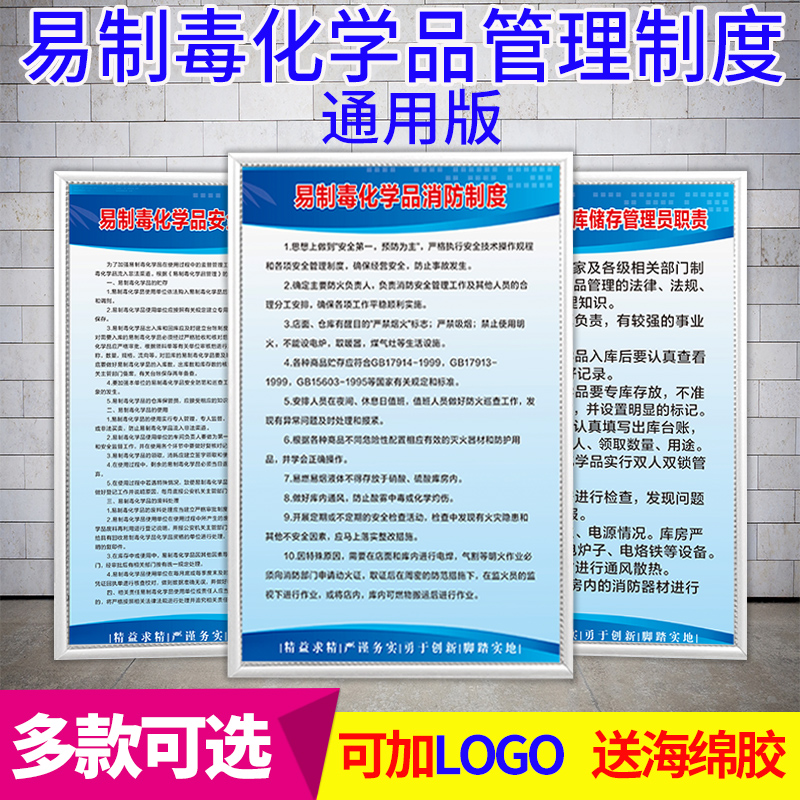 易制毒化学品管理制度危废品仓库