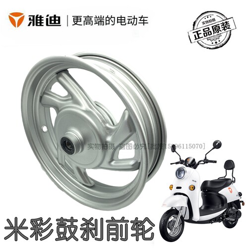 雅迪电动车前钢圈原装正品