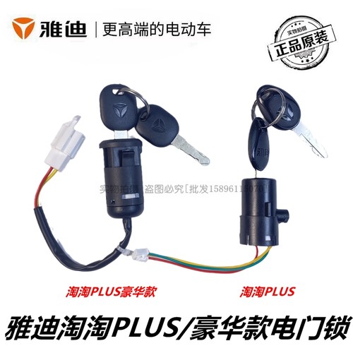 雅迪电动车淘淘电门锁钉钉锁