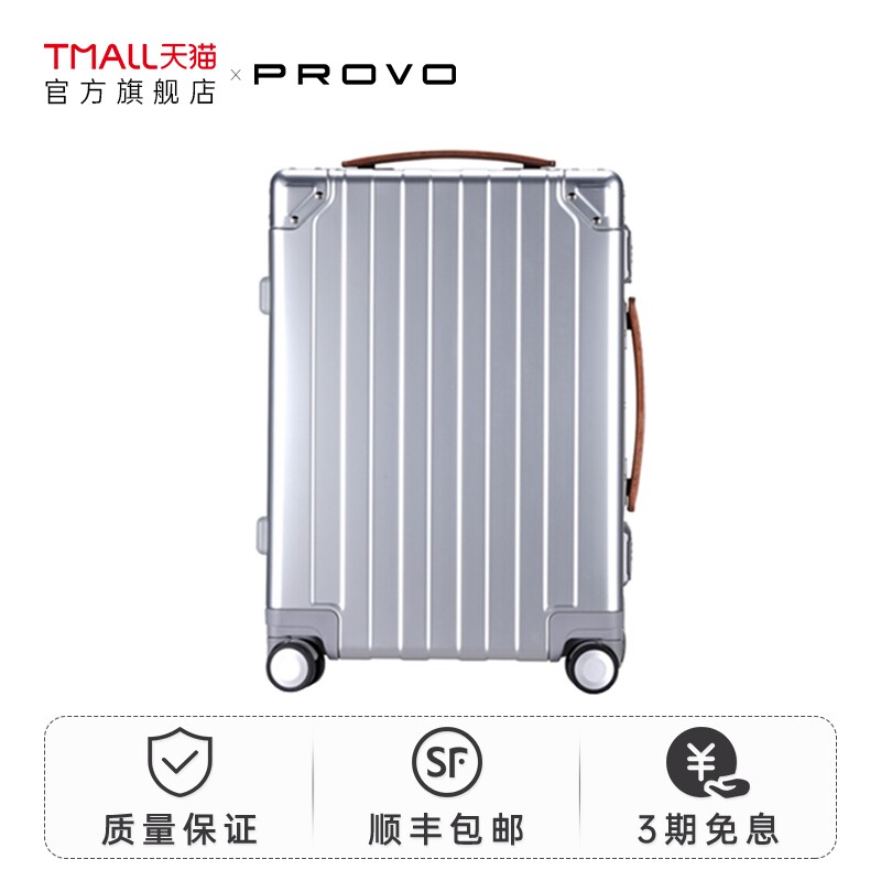 PROVO酷麦铝镁合金万向轮登机箱