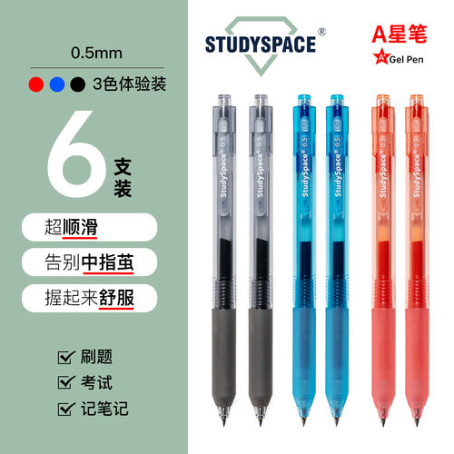 学霸推荐超顺滑A星中性笔组合