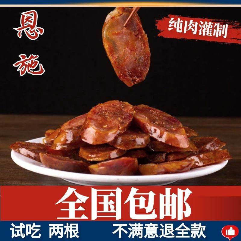 农家自制烟熏麻辣香肠川味恩施四川贵州腊肠七分瘦湖南云南腊肉,粮油调味/速食/干货/烘焙,香肠/腊肠/烤肠,淘宝优惠券,粉丝福利购,淘宝优惠卷