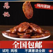 农家自制烟熏麻辣香肠川味恩施四川贵州腊肠七分瘦湖南云南腊肉