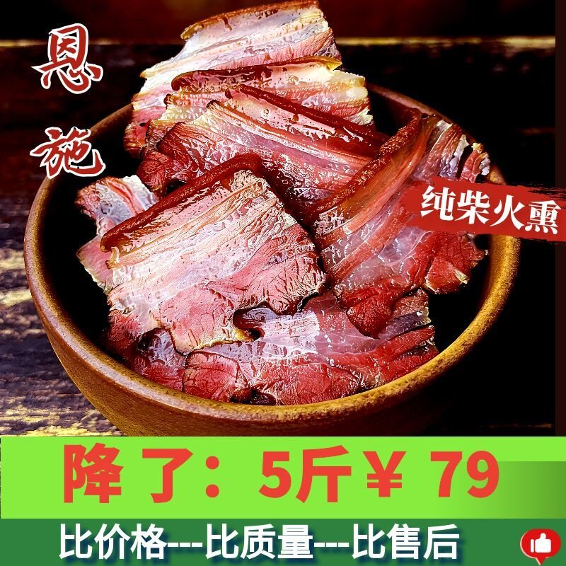 恩施特产农家自制烟熏非四川湖南湘西贵州正宗腊肉香肠腊排骨猪脚
