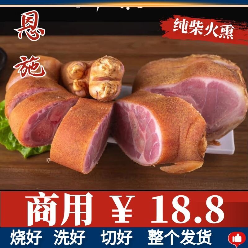 柴火烟熏商用腊猪脚火腿恩施特产四川湖南土猪腊肉腊猪蹄麻辣香肠