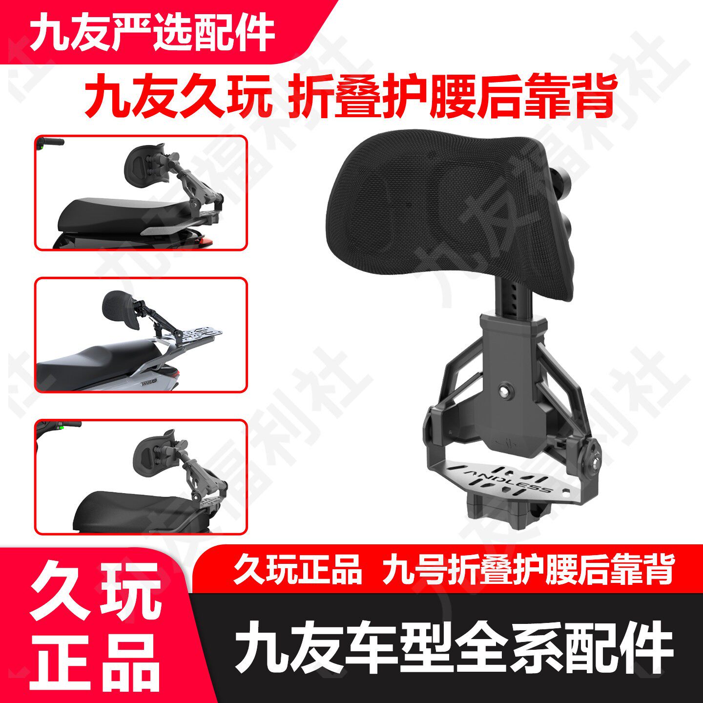 九友久玩护腰通用后靠背折叠腰托载人后防护靠背缓震腰靠官方正品