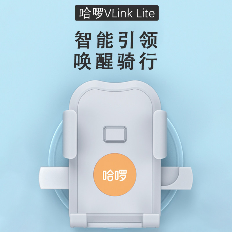 哈啰出行电动车vlink lite手机支架 nfc解锁防震防水a80棒途配件