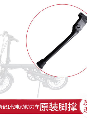 Qicycle骑记电动助力自行车ef1一代脚撑停车后脚支撑架通用转接座