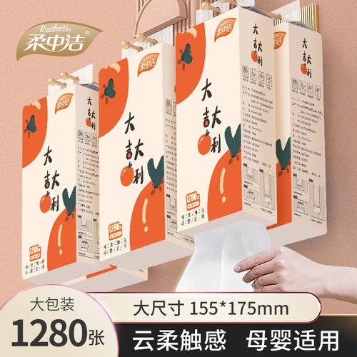 柔中洁1280张大吉大利大尺寸抽纸