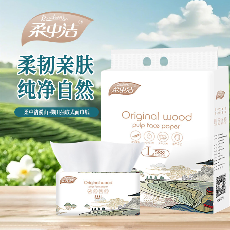 柔中洁溪山梯田5层10大包纸巾抽纸家用实惠装抽取式餐巾纸卫生纸