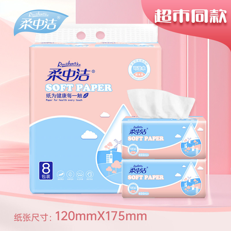 柔中洁大包纸巾抽纸家用实惠装抽取式擦手纸卫生纸餐巾无香婴儿