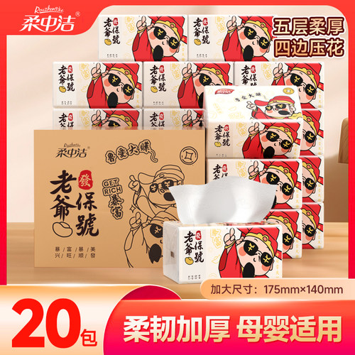 柔中洁老爷保佑国潮抽纸400张箱
