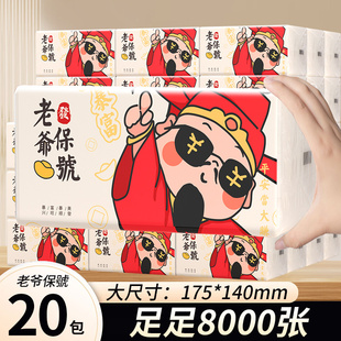 柔中洁8包老爷保号纸巾抽纸实惠装家用400张抽取餐巾纸卫生纸