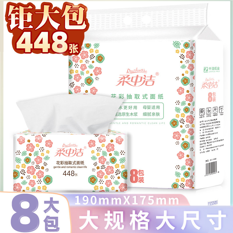 柔中洁钜大包大规格纸巾抽纸家用实惠装8包抽取式面巾纸擦手卫生