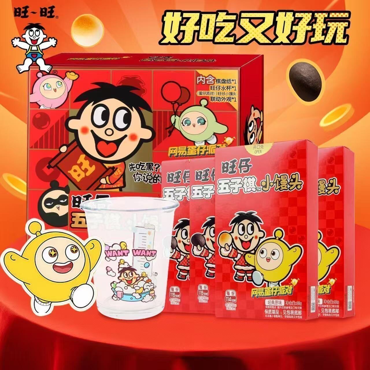 旺旺五子棋小馒头蛋仔派对联名兑换码临期食品特价清仓儿童零食