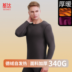 基达2024新款冬季男式德绒加绒加厚圆领保暖内衣女土秋衣秋裤套装