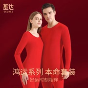 【本命年必备】基达云朵绒保暖内衣套装