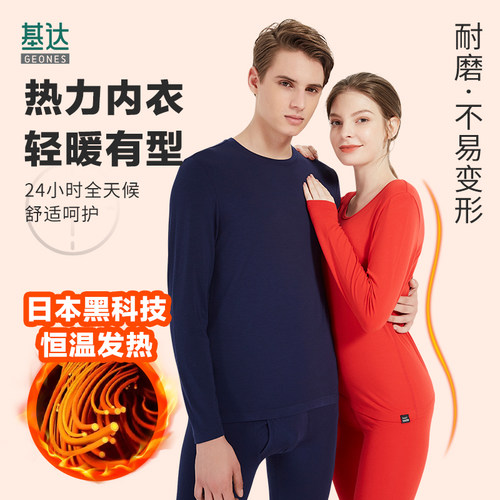 基达保暖男内衣薄款莫代尔