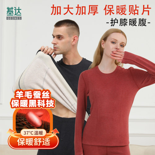 基达羊毛蚕丝德绒保暖套装冬季