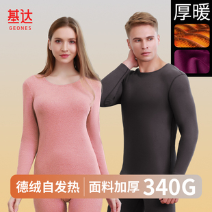 基达2025新款 套装 冬季 德绒加厚保暖内衣女土秋衣秋裤 男式 GEONES