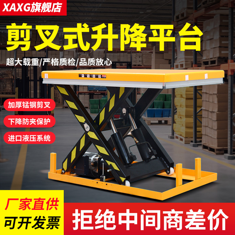 电动液压升降平台固定舞台地埋式升降机移动仓库卸货剪叉式升降机
