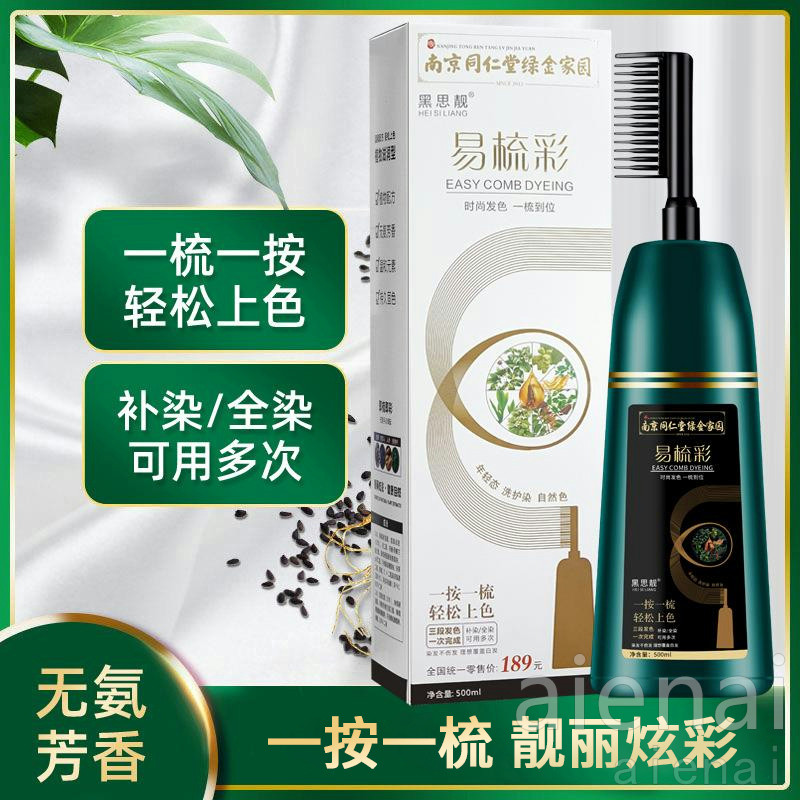 南京同仁堂一梳彩植物染发剂膏盖白发自然黑色女纯官方旗舰店正品