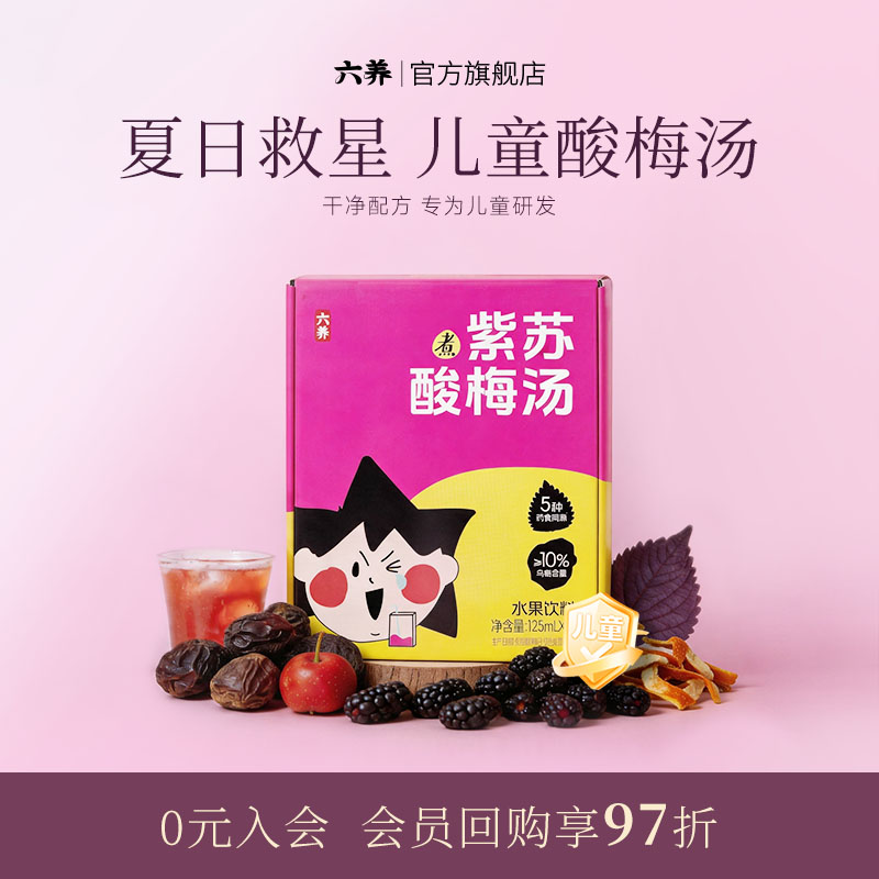 儿童酸梅汤饮料独立小包装12盒