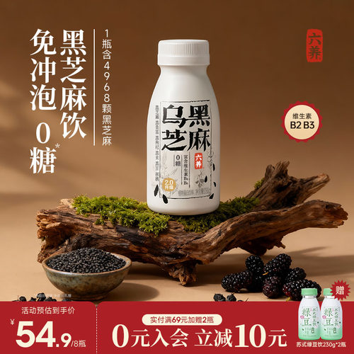 六养乌黑芝麻奶硬核营养食黑有方