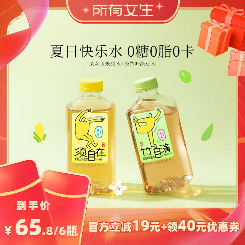 【所有女生直播间】六养茉莉玉米须水绿豆水饮料0糖0脂0卡
