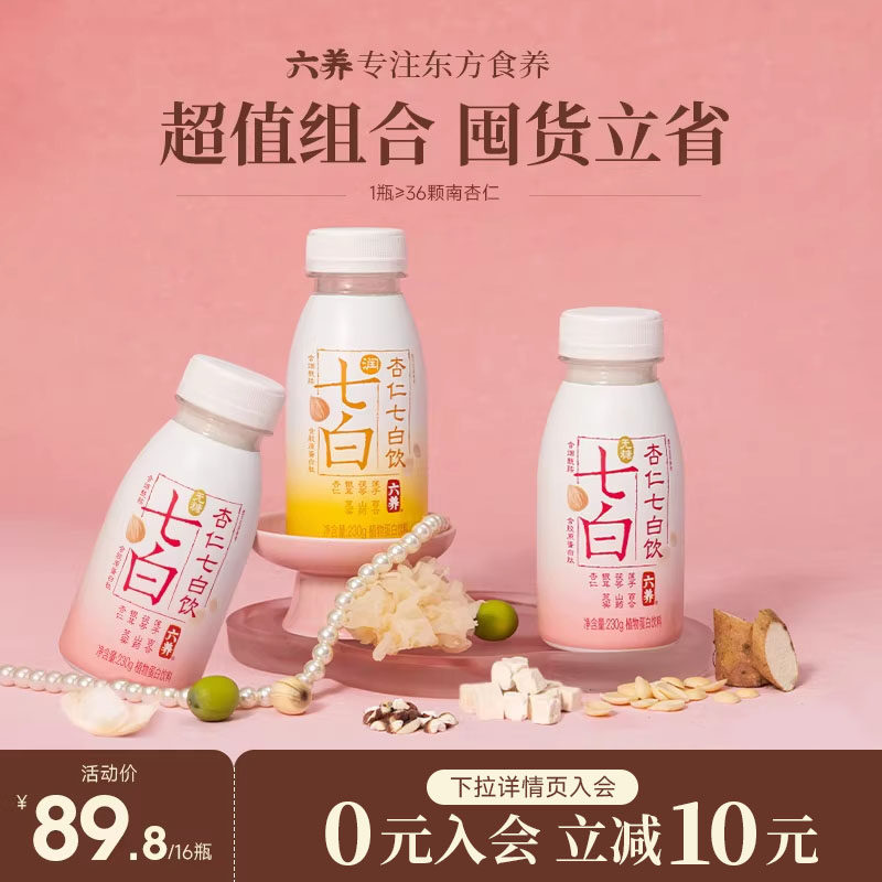 六养无糖南杏仁七白饮官方旗舰店正品代餐饮含胶原蛋白肽烟酰胺