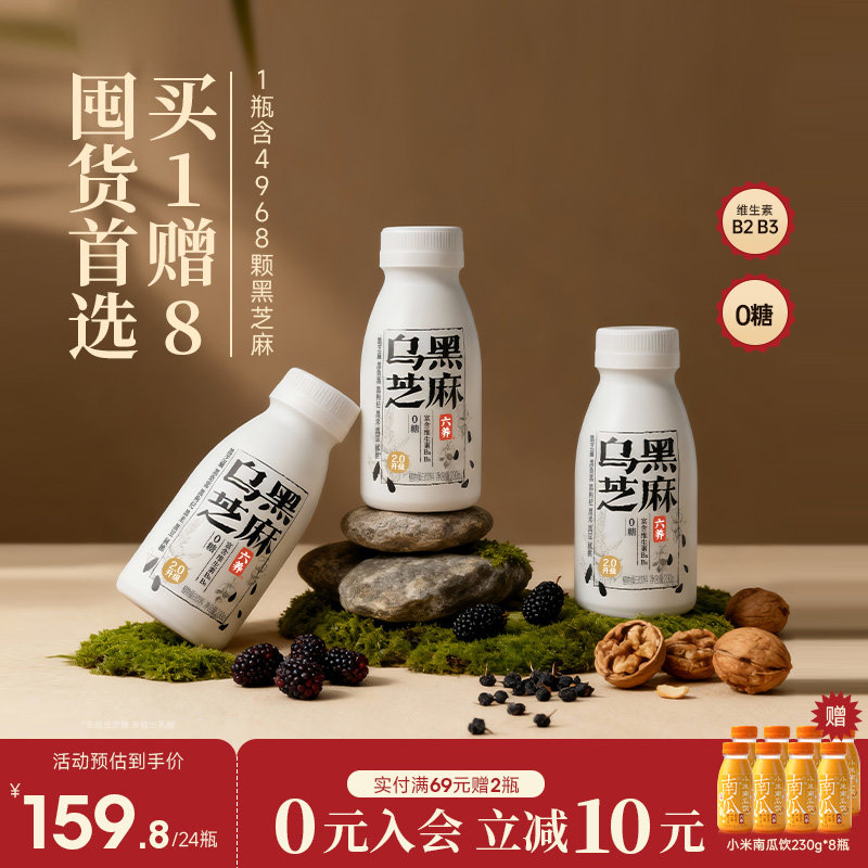 六养乌黑芝麻2.0燕麦奶0糖芝麻植物蛋白饮早餐冲饮230克*24瓶