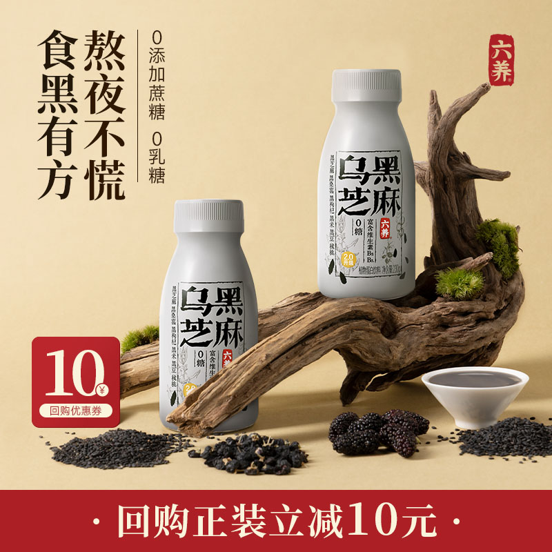 六养乌黑芝麻奶早餐冲饮
